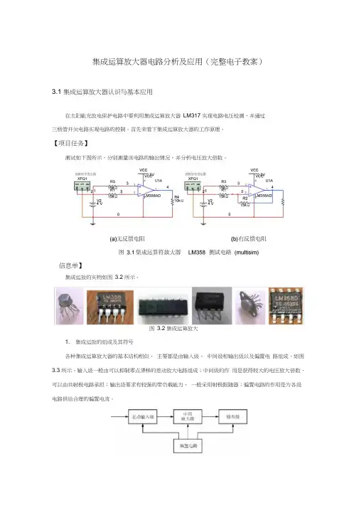 集成运算放大器电路分析及应用(完整电子教案)