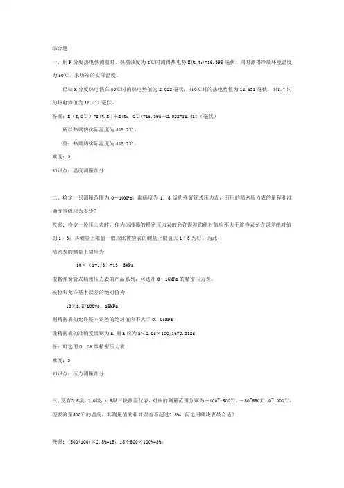 热工测量及仪表题库