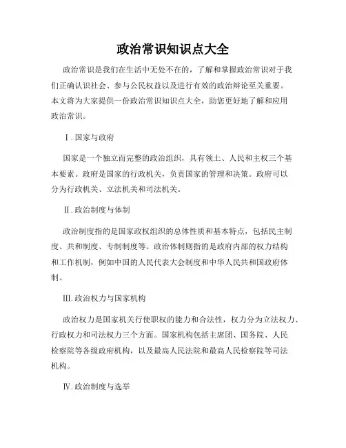 政治常识知识点大全