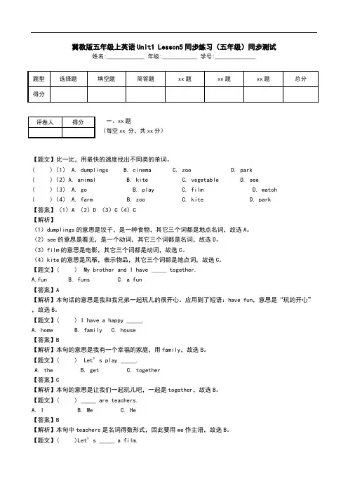 冀教版五年级上英语Unit1 Lesson5同步练习(五年级)同步测试.doc