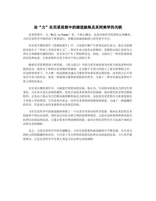 论“力”在尼采思想中的演进脉络及其同美学的关联