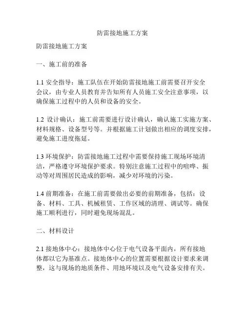 防雷接地施工方案