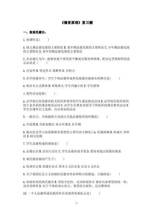德育原理练习题及答案