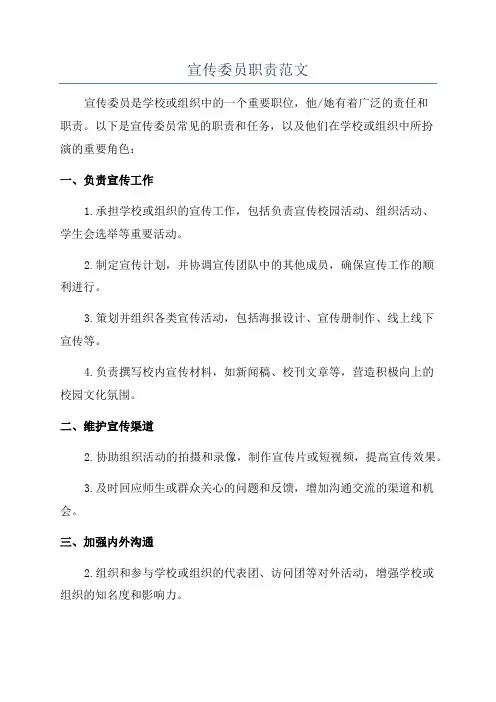 宣传委员职责范文