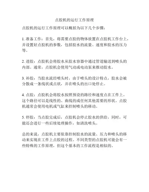 点胶机的运行工作原理