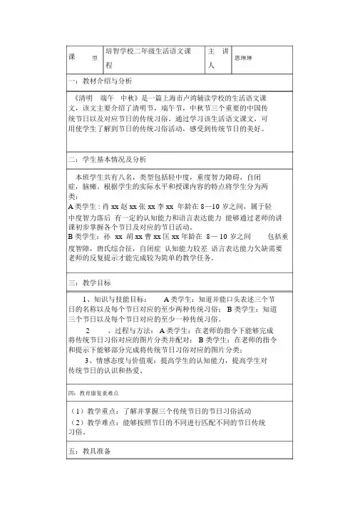 培智学校生活语文教案.doc