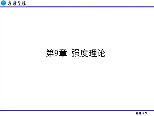 形状改变比能理论