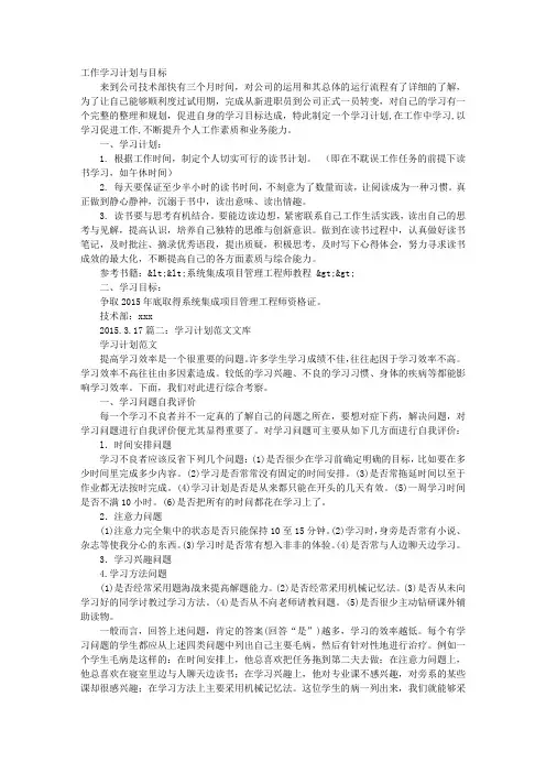 工作学习计划范文