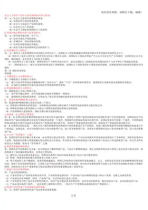 对外经济管理概论简答题和论述
