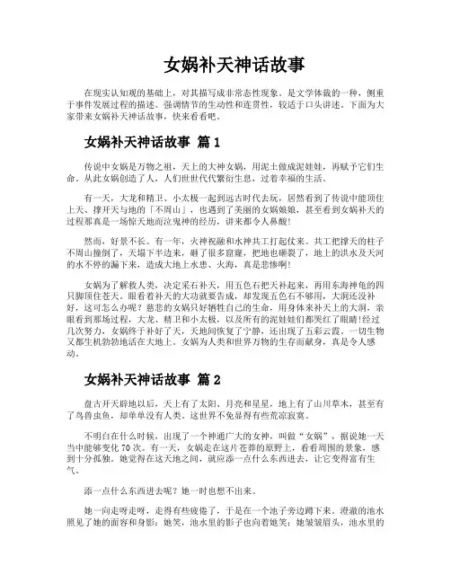 女娲补天神话故事