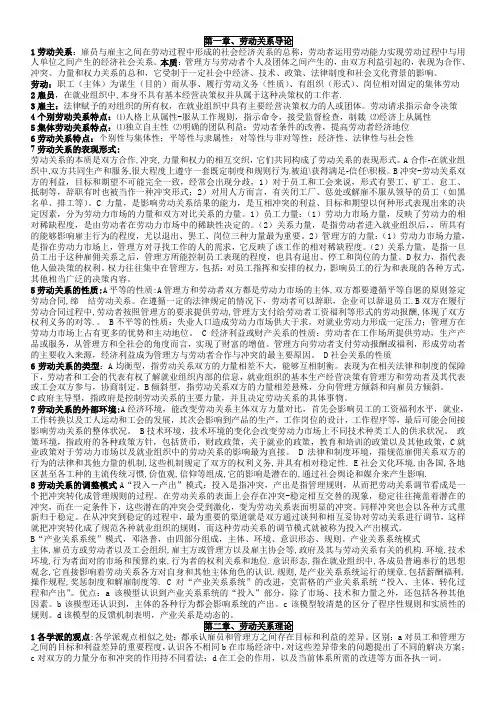 劳动关系笔记.doc