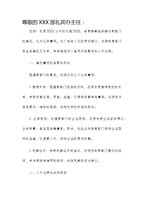 礼宾部委托代办书