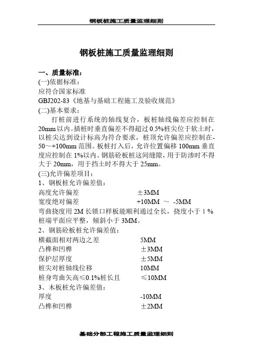 钢板桩施工质量监理细则