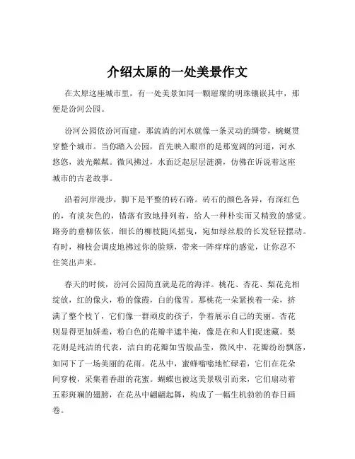 介绍太原的一处美景作文