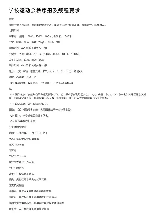 学校运动会秩序册及规程要求