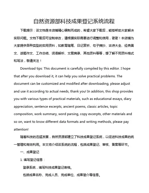 自然资源部科技成果登记系统流程