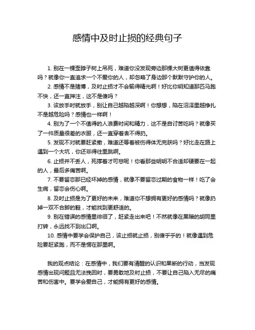 感情中及时止损的经典句子