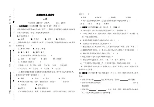 (完整版)服装设计A卷试题卷