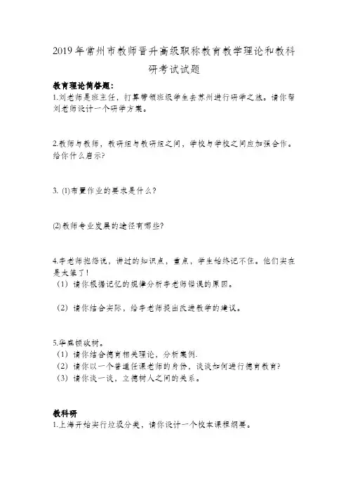 2019常州市教师职称考试教育教学理论教科研考试