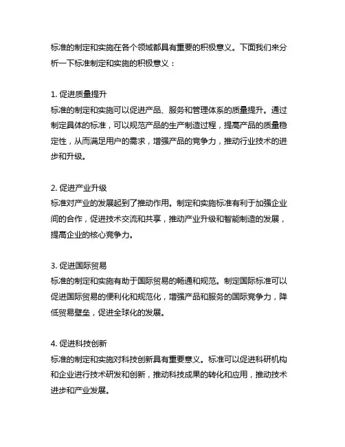 《标准》的制定和实施的积极意义