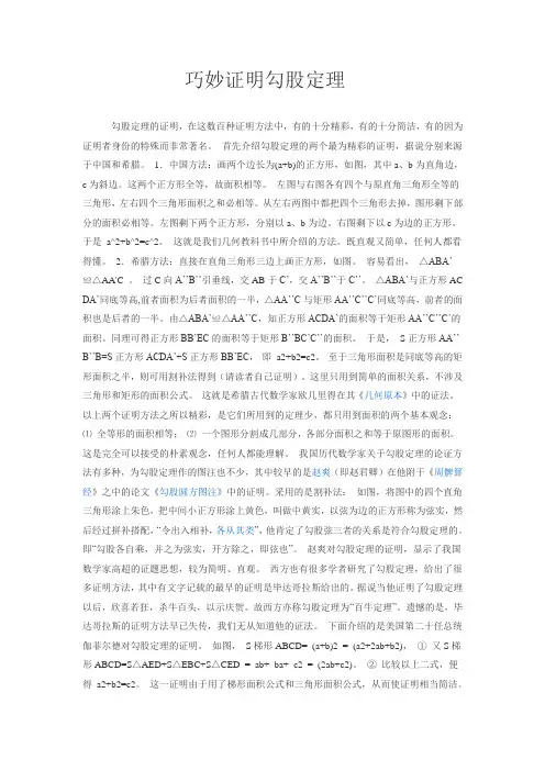 巧妙证明勾股定理