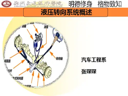 液压转向系统概述