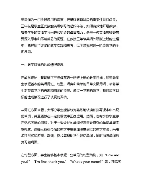 三年级英语外研版上册教学反思