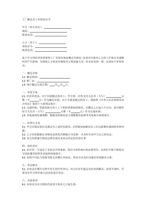 工厂搬迁员工补偿协议