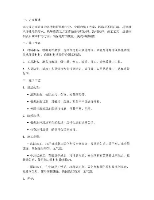 地坪漆专项方案