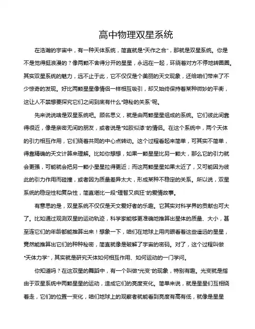 高中物理双星系统