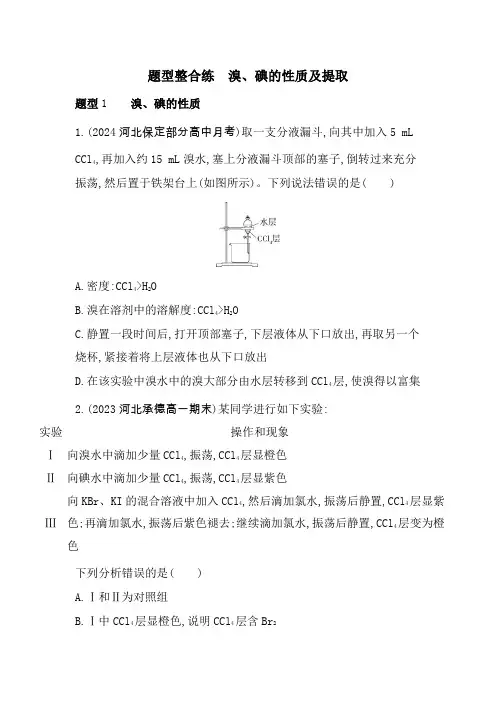 苏教版高中化学必修第一册专题3从海水中获得的化学物质题型整合练含答案
