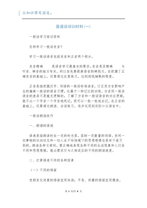 普通话培训材料(一)