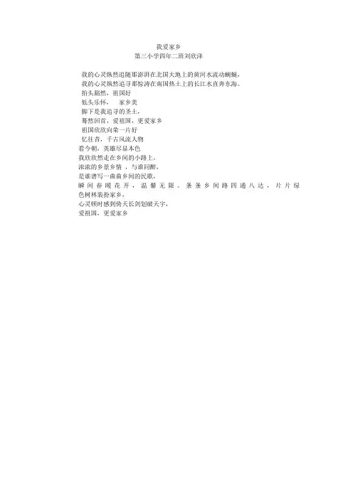 中国梦演讲稿——我爱家乡