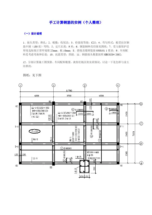 手工计算钢筋的实例