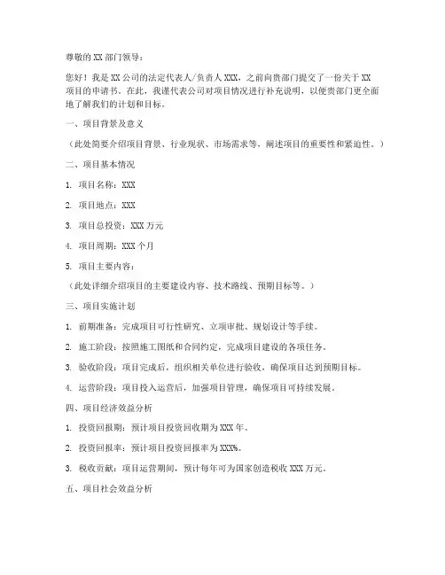 申请书补充说明模板