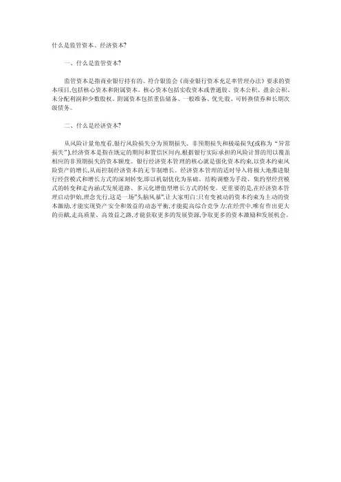 什么是监管资本