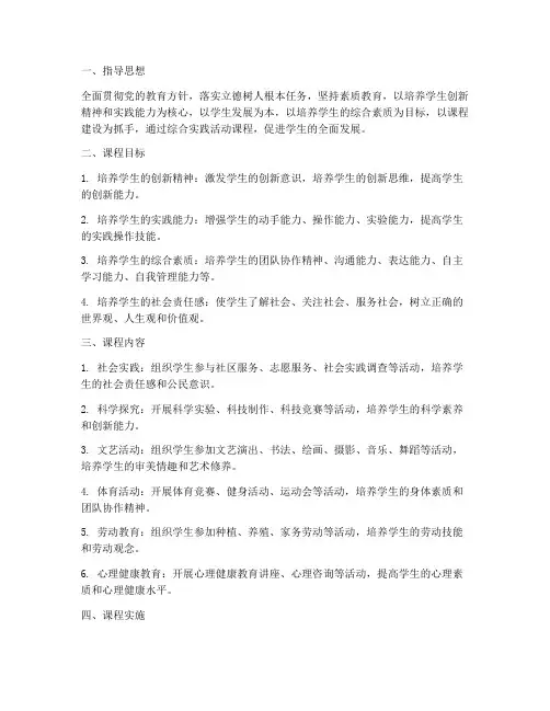 中小学综合实践活动课程指导纲要
