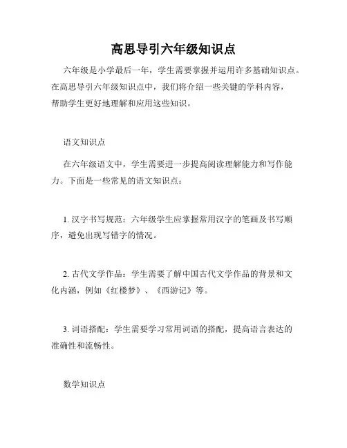 高思导引六年级知识点