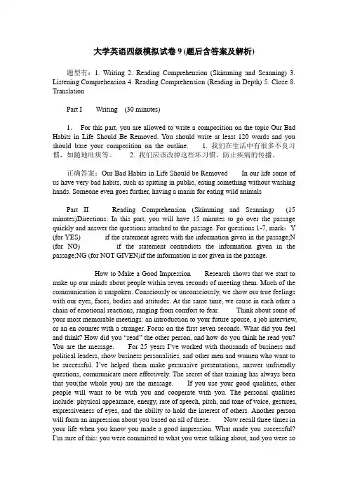 大学英语四级模拟试卷9(题后含答案及解析)