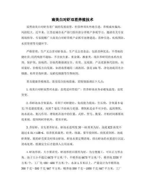 南美白对虾双茬养殖技术