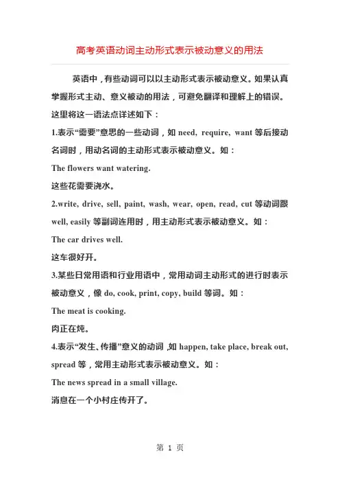 高考英语动词主动形式表示被动意义的用法-最新教育文档