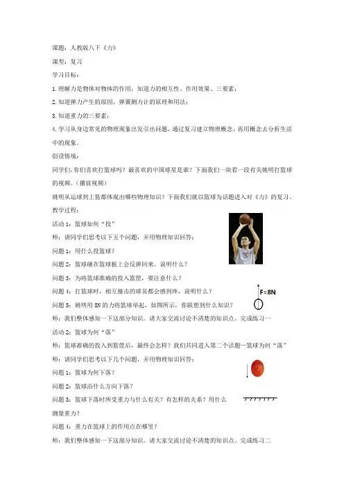 初中物理_人教版八年级下册物理第七章《力》复习课教学设计学情分析教材分析课后反思