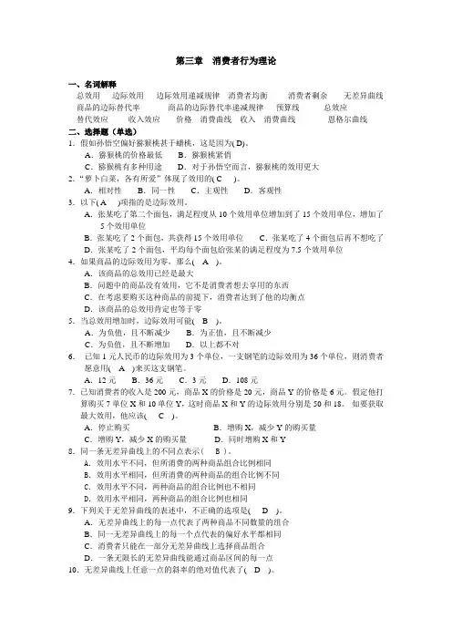 第3章--消费者行为--习题 DAAN