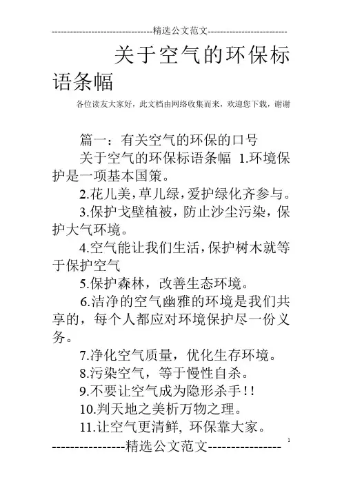 关于空气的环保标语条幅
