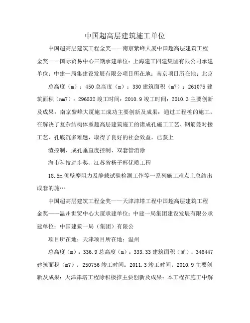 中国超高层建筑施工单位