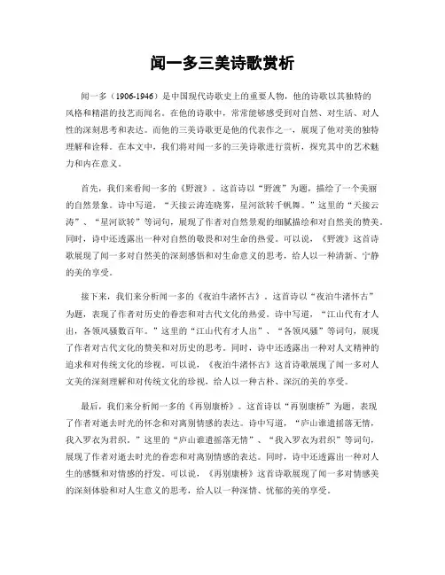闻一多三美诗歌赏析