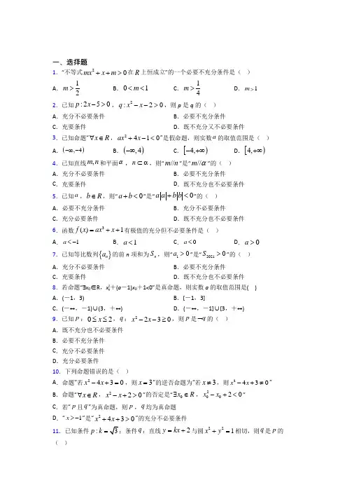 上海阳光外国语学校必修第一册第一单元《集合与常用逻辑用语》检测卷(有答案解析)