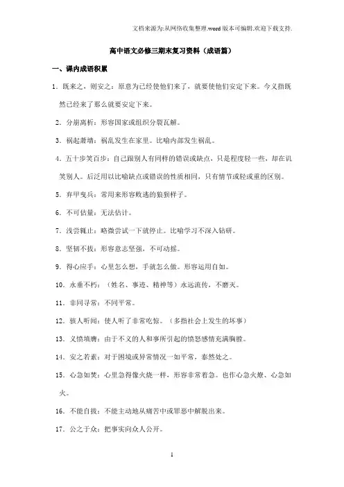 高中语文必修三期末复习资料(成语篇)
