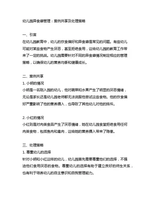 幼儿园异食癖管理：案例分享及处理策略