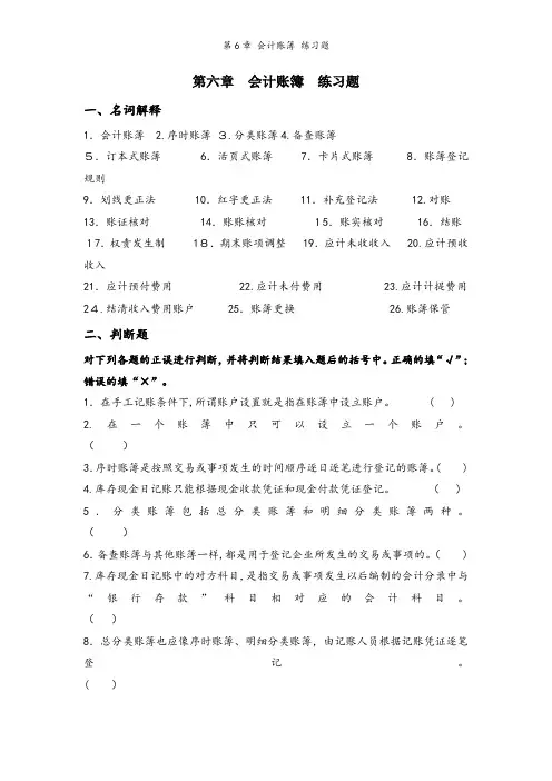 第6章 会计账簿 练习题